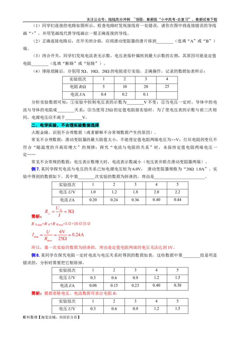 《电学实验动态变化归类分析》_02中考总复习（2026版更新中）_04-物理-中考总复习_2024年中考复习资料_专项复习资料_2024年中考物理复习辅导系列_❤更新专项复习