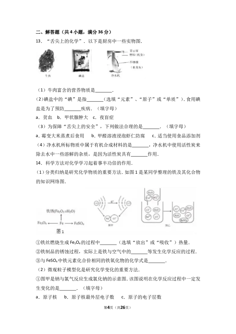 2017江苏连云港化学中考试题及答案_江苏省中考_01江苏省13市中考历年真题2008-2025新_、中考全套_江苏省中考历年真题_江苏省中考化学2008-2024
