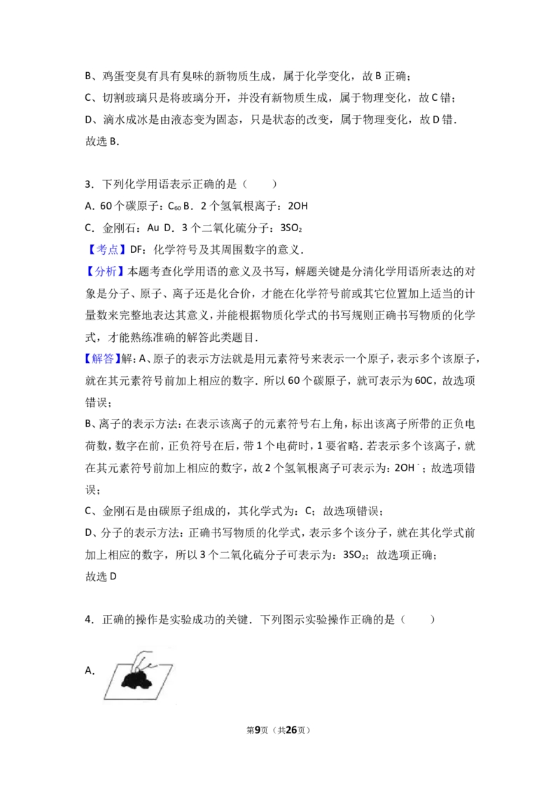 2017江苏连云港化学中考试题及答案_江苏省中考_01江苏省13市中考历年真题2008-2025新_、中考全套_江苏省中考历年真题_江苏省中考化学2008-2024