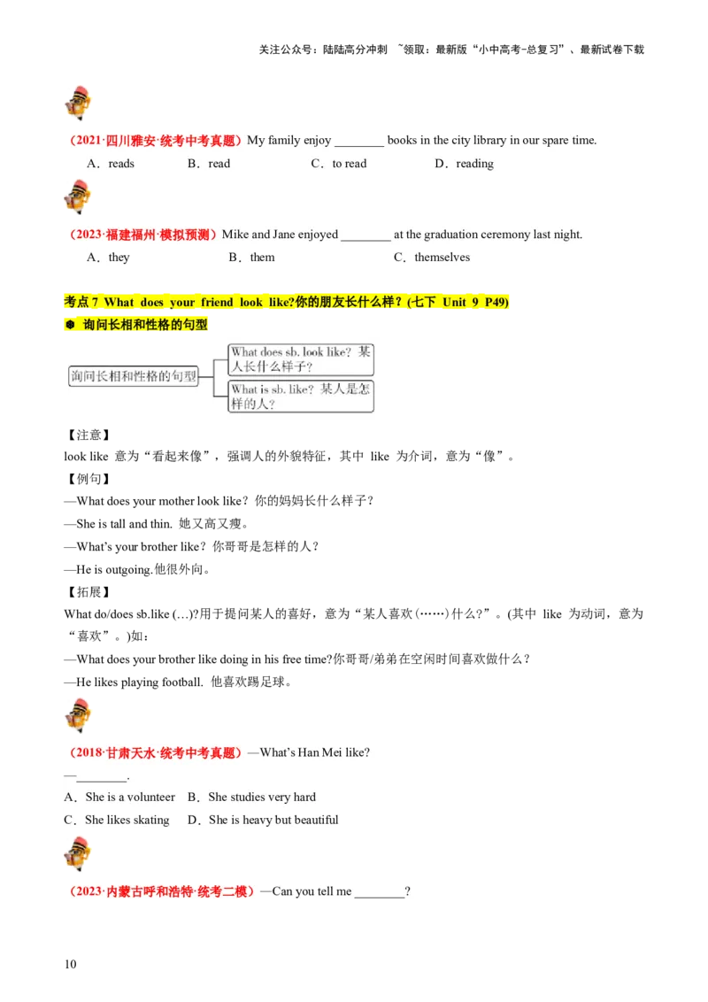 七下Units7-9（讲义）-备战2024年中考英语一轮复习教材梳理（人教版）（学生版）_02中考总复习（2026版更新中）_03-英语-中考总复习_2024年中考复习资料_一轮复习