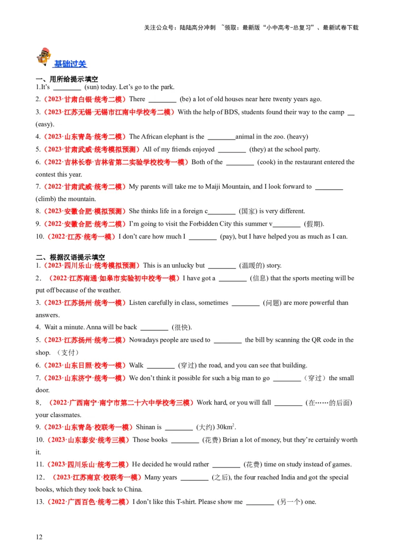 七下Units7-9（讲义）-备战2024年中考英语一轮复习教材梳理（人教版）（学生版）_02中考总复习（2026版更新中）_03-英语-中考总复习_2024年中考复习资料_一轮复习