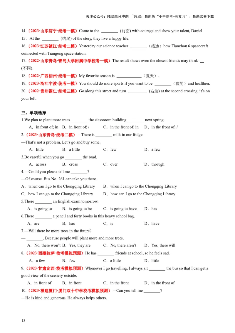 七下Units7-9（讲义）-备战2024年中考英语一轮复习教材梳理（人教版）（学生版）_02中考总复习（2026版更新中）_03-英语-中考总复习_2024年中考复习资料_一轮复习