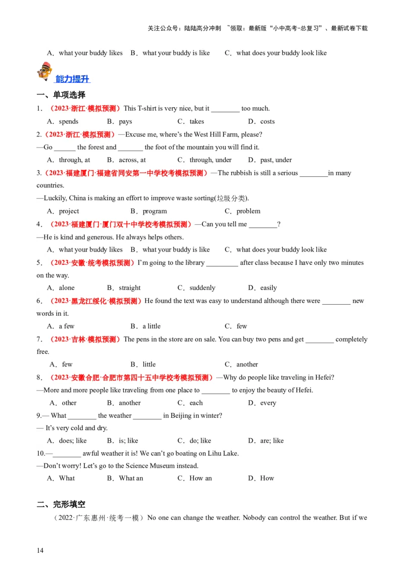 七下Units7-9（讲义）-备战2024年中考英语一轮复习教材梳理（人教版）（学生版）_02中考总复习（2026版更新中）_03-英语-中考总复习_2024年中考复习资料_一轮复习