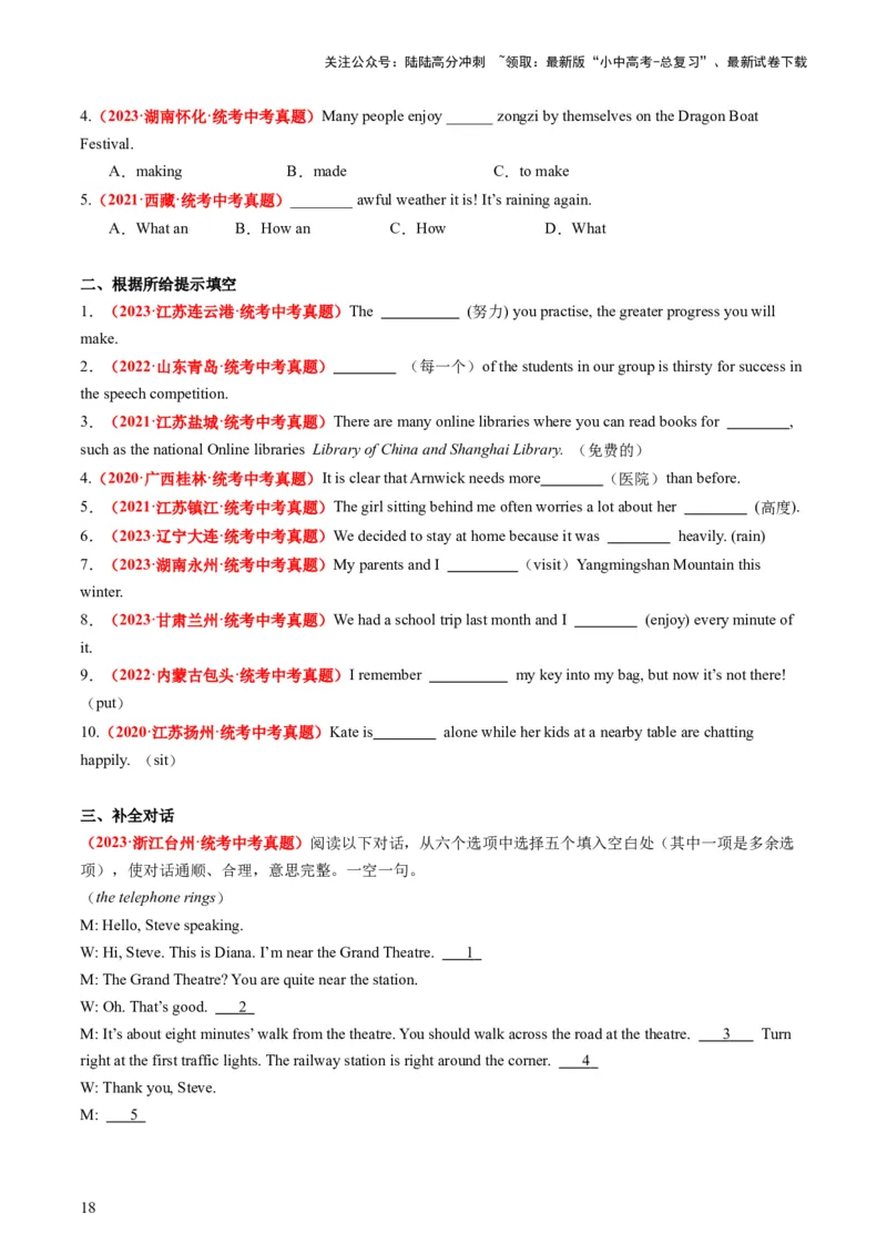 七下Units7-9（讲义）-备战2024年中考英语一轮复习教材梳理（人教版）（学生版）_02中考总复习（2026版更新中）_03-英语-中考总复习_2024年中考复习资料_一轮复习