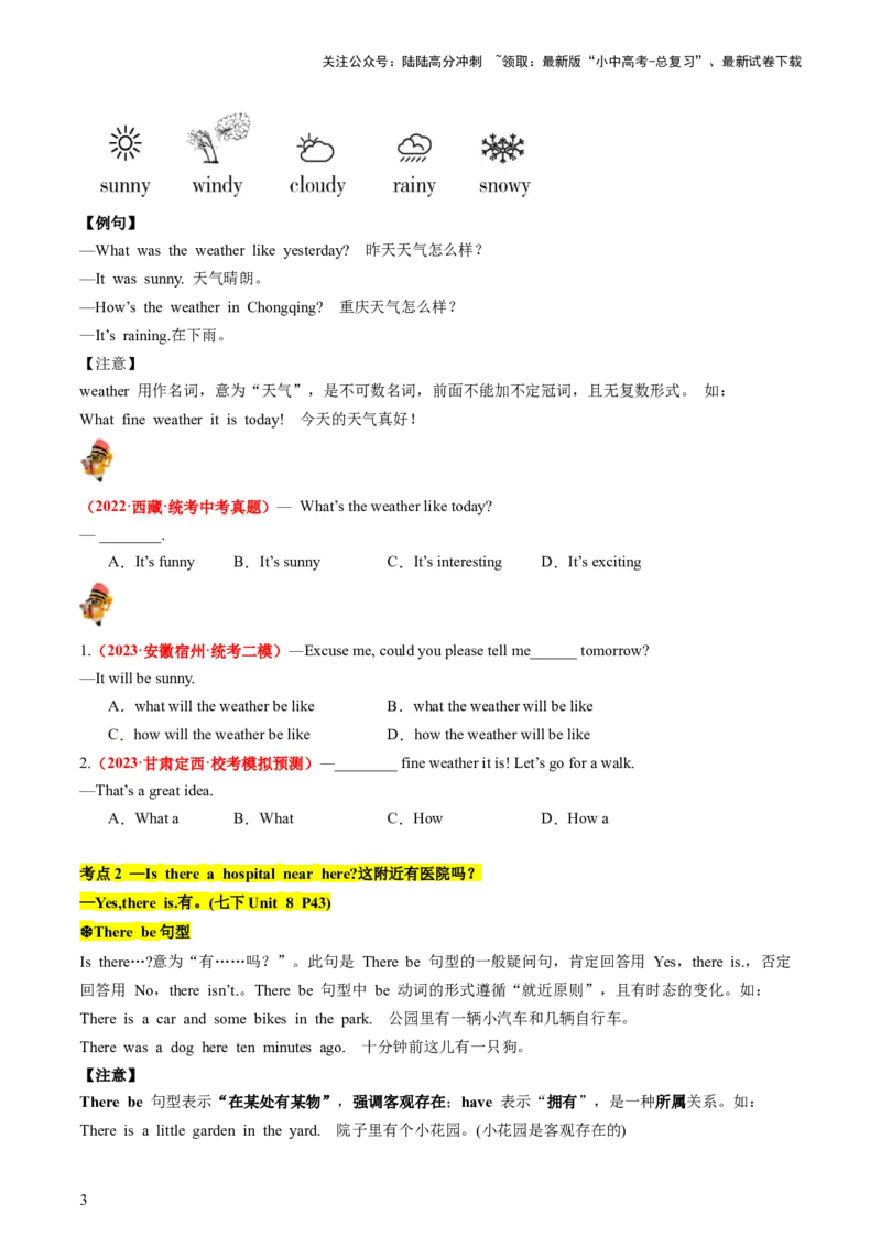 七下Units7-9（讲义）-备战2024年中考英语一轮复习教材梳理（人教版）（学生版）_02中考总复习（2026版更新中）_03-英语-中考总复习_2024年中考复习资料_一轮复习