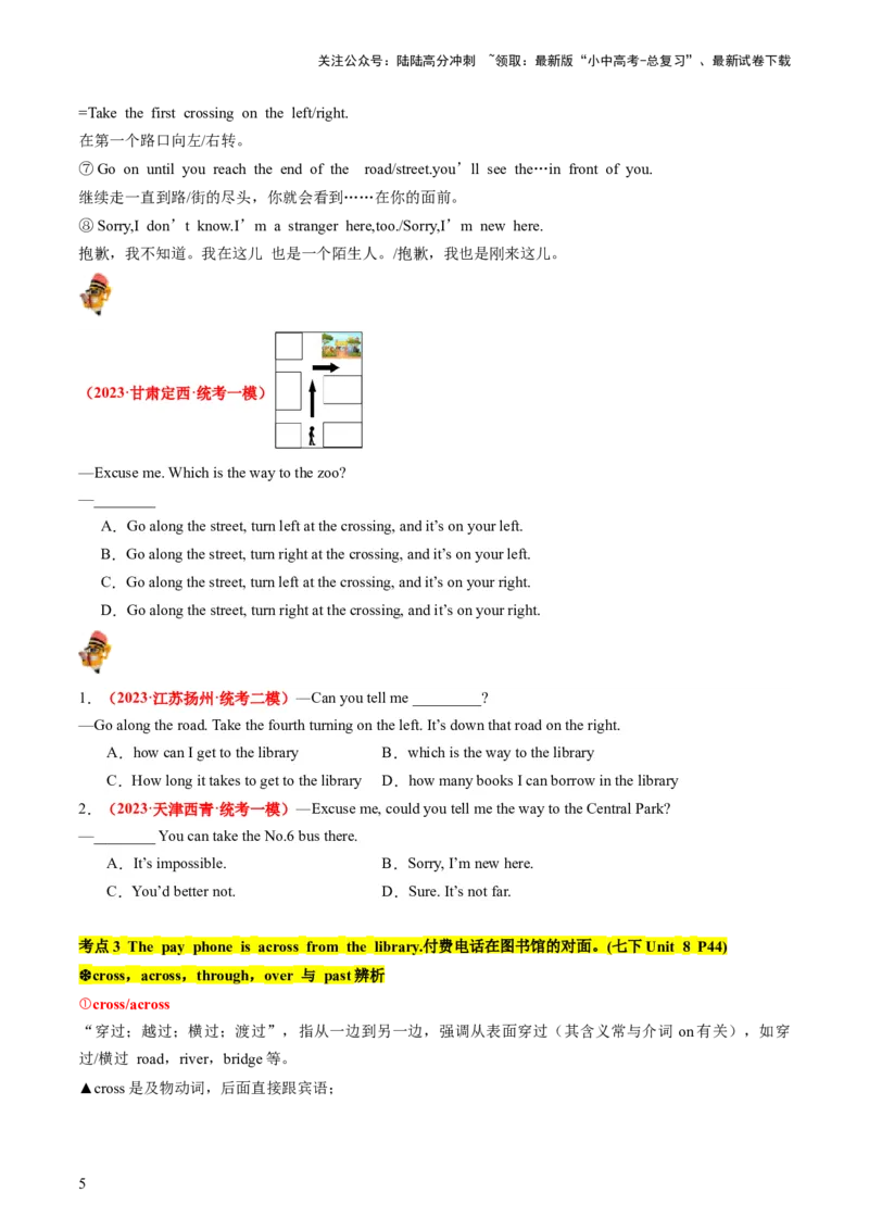 七下Units7-9（讲义）-备战2024年中考英语一轮复习教材梳理（人教版）（学生版）_02中考总复习（2026版更新中）_03-英语-中考总复习_2024年中考复习资料_一轮复习