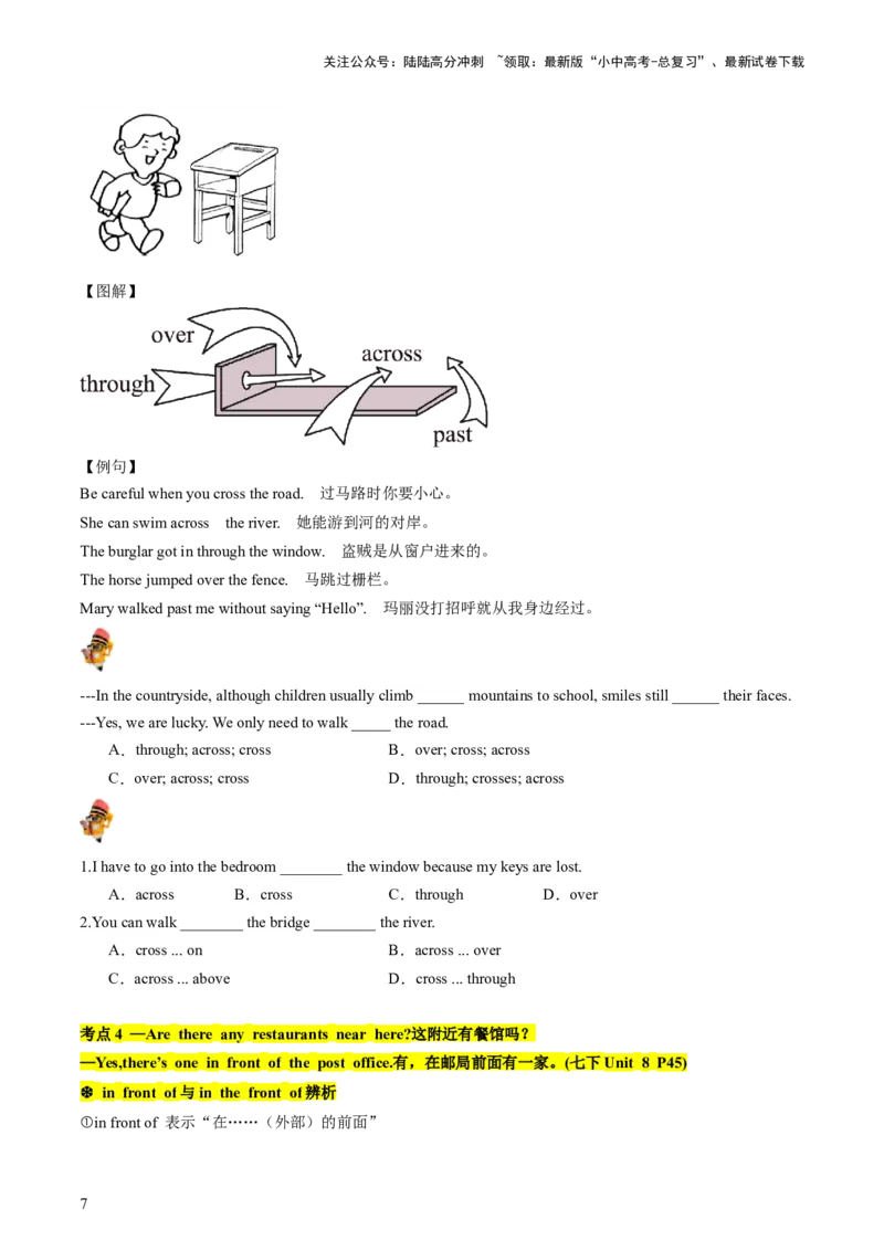 七下Units7-9（讲义）-备战2024年中考英语一轮复习教材梳理（人教版）（学生版）_02中考总复习（2026版更新中）_03-英语-中考总复习_2024年中考复习资料_一轮复习