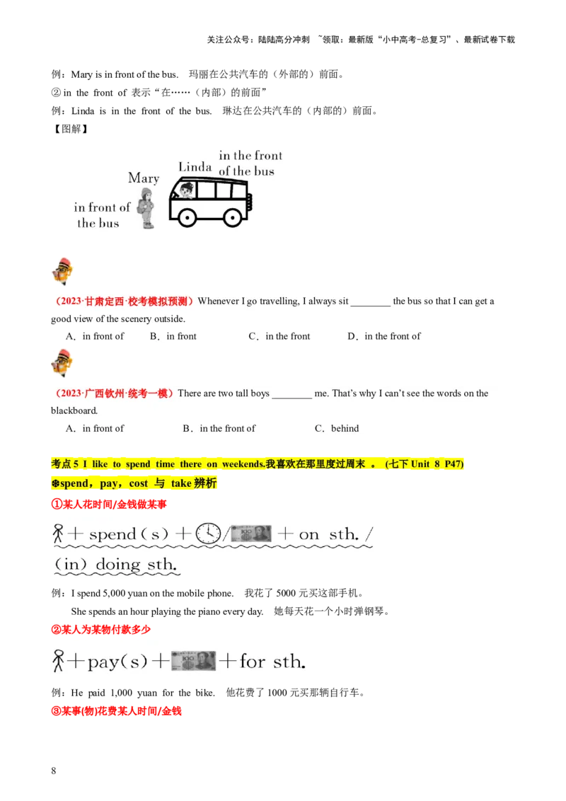 七下Units7-9（讲义）-备战2024年中考英语一轮复习教材梳理（人教版）（学生版）_02中考总复习（2026版更新中）_03-英语-中考总复习_2024年中考复习资料_一轮复习