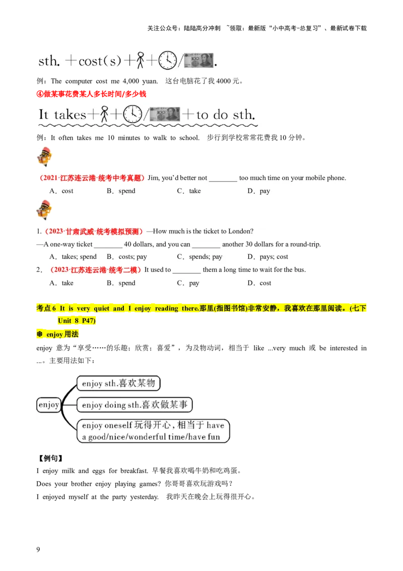 七下Units7-9（讲义）-备战2024年中考英语一轮复习教材梳理（人教版）（学生版）_02中考总复习（2026版更新中）_03-英语-中考总复习_2024年中考复习资料_一轮复习