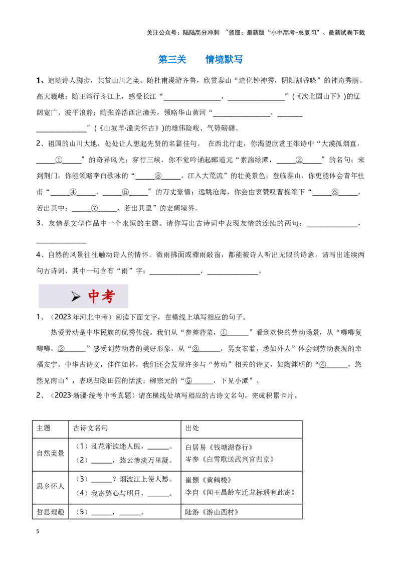 专项3古诗文默写-备战2024年中考语文古诗文高频考点专项训练（全国通用）（原卷版）_02中考总复习（2026版更新中）_01-语文-中考总复习_2024年中考资料_专项复习资料