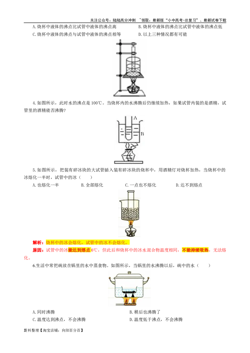 &ldquo;水煮水&rdquo;模型巧解_02中考总复习（2026版更新中）_04-物理-中考总复习_2024年中考复习资料_专项复习资料_2024年中考物理复习辅导系列_❤更新专项复习