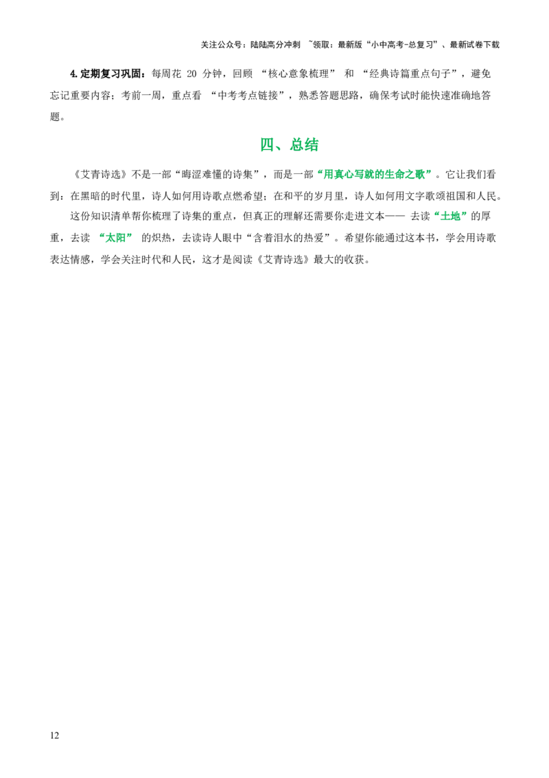 [54568280]第09讲《艾青诗选》整本书阅读(清单）-上好课2026年中考语文一轮复习名著阅读(全国通用)_02中考总复习（2026版更新中）_01-语文-中考总复习_2026年中考复习（更新中）