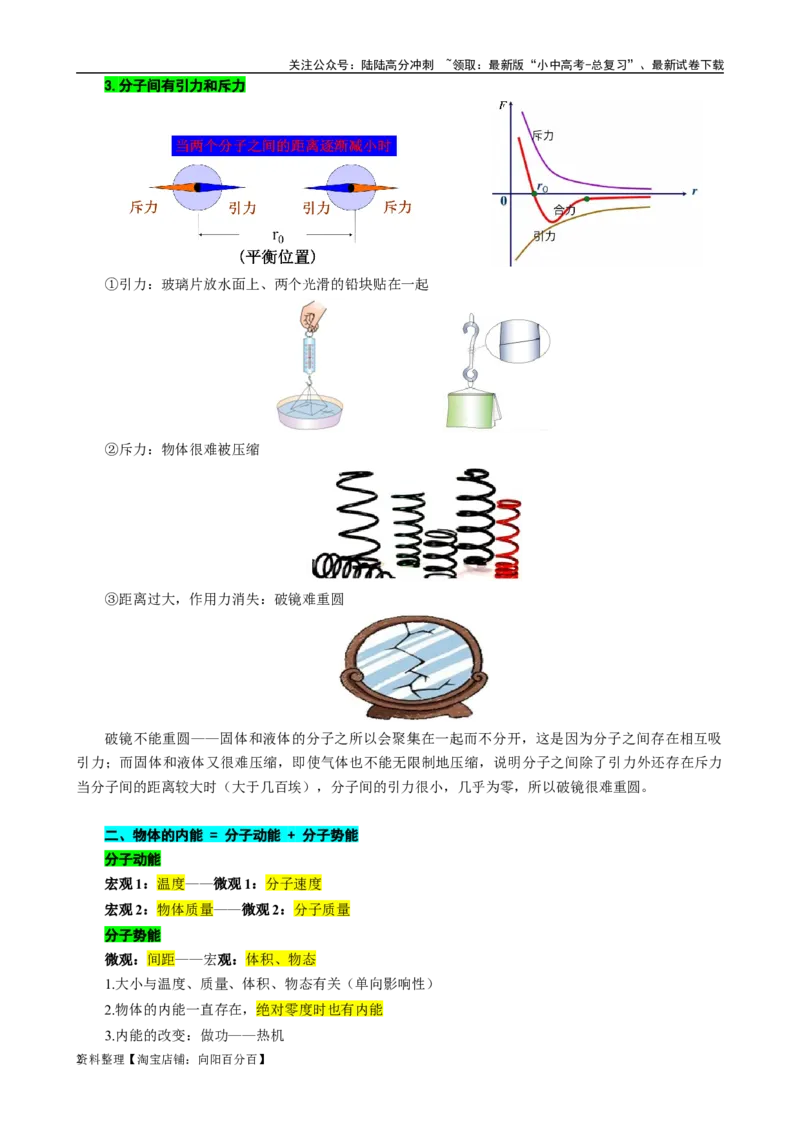 &ldquo;图文&rdquo;突破九年级《热学》重难疑点_02中考总复习（2026版更新中）_04-物理-中考总复习_2024年中考复习资料_专项复习资料_2024年中考物理复习辅导系列_❤更新专项复习