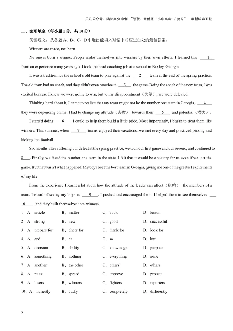 七下综合检测过关卷-备战2024年中考英语一轮复习教材梳理（人教版）（原卷版）_02中考总复习（2026版更新中）_03-英语-中考总复习_2024年中考复习资料_一轮复习