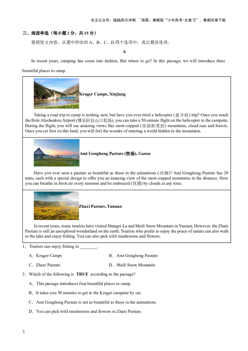 七下综合检测过关卷-备战2024年中考英语一轮复习教材梳理（人教版）（原卷版）_02中考总复习（2026版更新中）_03-英语-中考总复习_2024年中考复习资料_一轮复习