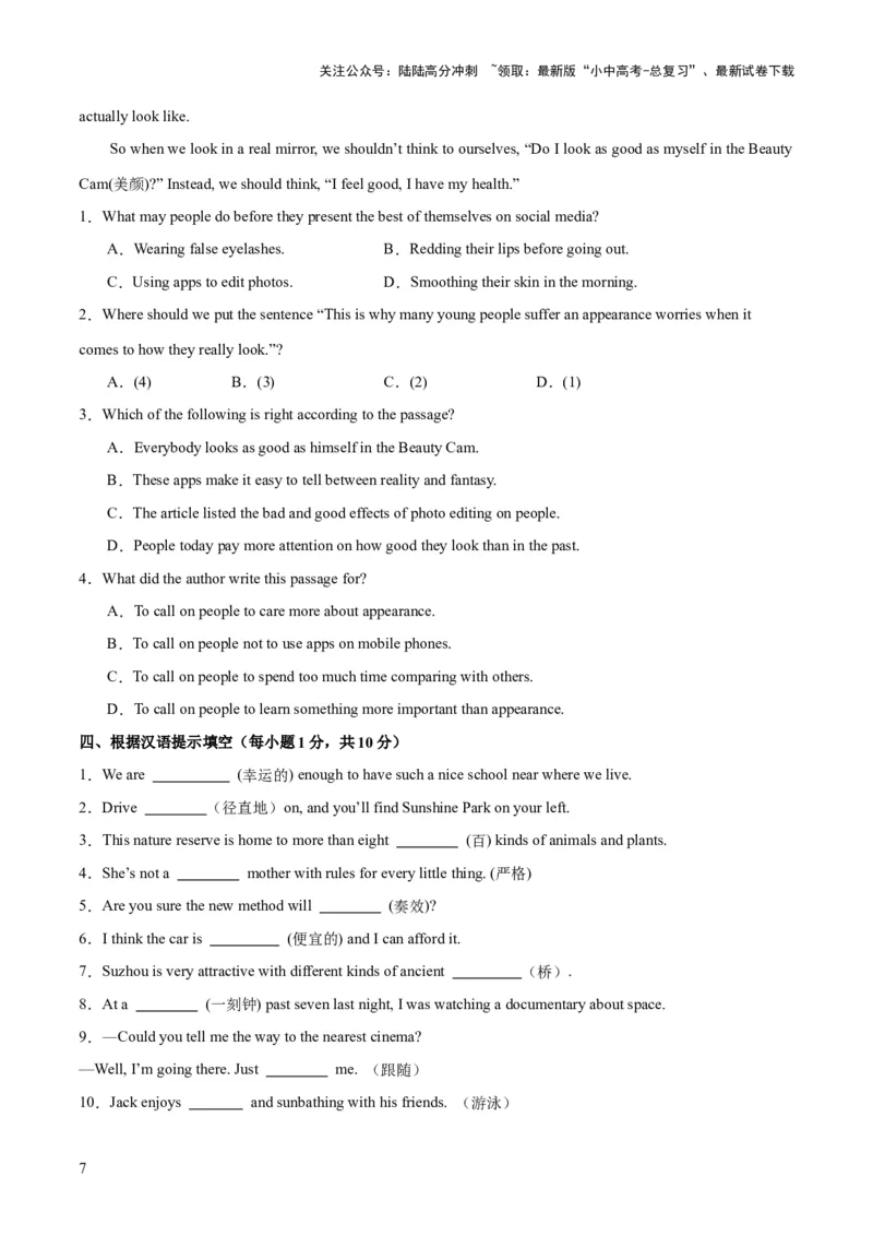 七下综合检测过关卷-备战2024年中考英语一轮复习教材梳理（人教版）（原卷版）_02中考总复习（2026版更新中）_03-英语-中考总复习_2024年中考复习资料_一轮复习