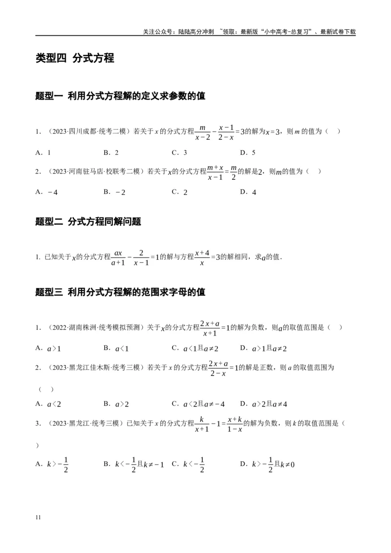 ❤重难点02与方程、不等式有关的参数问题（原卷版）_02中考总复习（2026版更新中）_02-数学-中考总复习_2024年中考复习资料_一轮复习资料_重难点突破