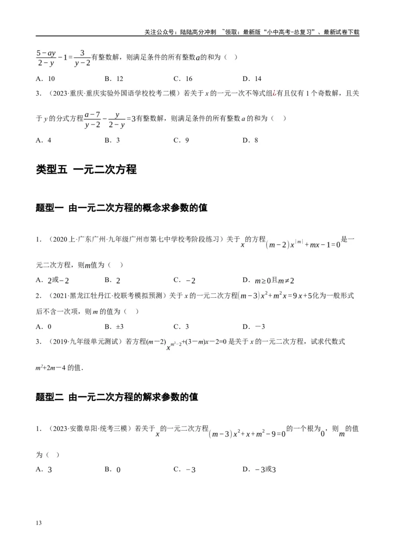 ❤重难点02与方程、不等式有关的参数问题（原卷版）_02中考总复习（2026版更新中）_02-数学-中考总复习_2024年中考复习资料_一轮复习资料_重难点突破