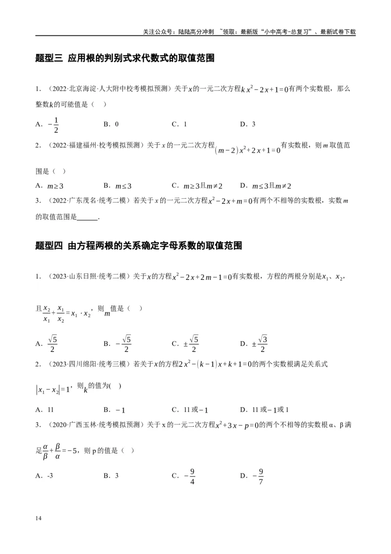 ❤重难点02与方程、不等式有关的参数问题（原卷版）_02中考总复习（2026版更新中）_02-数学-中考总复习_2024年中考复习资料_一轮复习资料_重难点突破