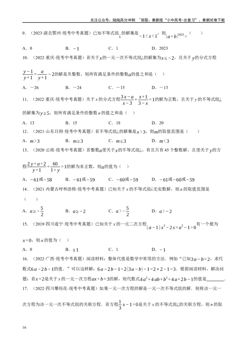 ❤重难点02与方程、不等式有关的参数问题（原卷版）_02中考总复习（2026版更新中）_02-数学-中考总复习_2024年中考复习资料_一轮复习资料_重难点突破