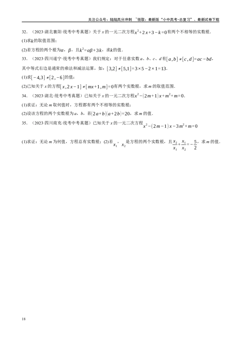 ❤重难点02与方程、不等式有关的参数问题（原卷版）_02中考总复习（2026版更新中）_02-数学-中考总复习_2024年中考复习资料_一轮复习资料_重难点突破