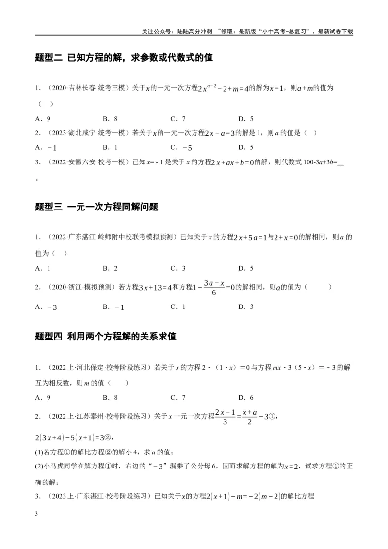 ❤重难点02与方程、不等式有关的参数问题（原卷版）_02中考总复习（2026版更新中）_02-数学-中考总复习_2024年中考复习资料_一轮复习资料_重难点突破