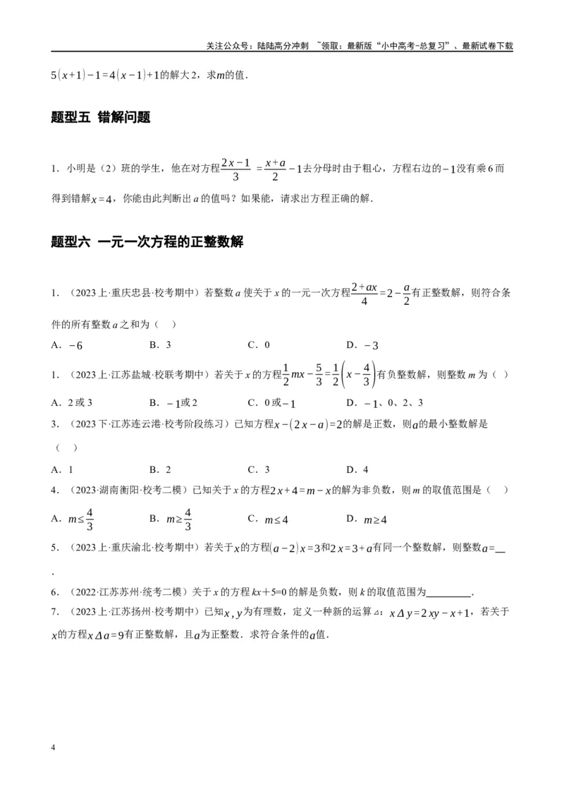 ❤重难点02与方程、不等式有关的参数问题（原卷版）_02中考总复习（2026版更新中）_02-数学-中考总复习_2024年中考复习资料_一轮复习资料_重难点突破
