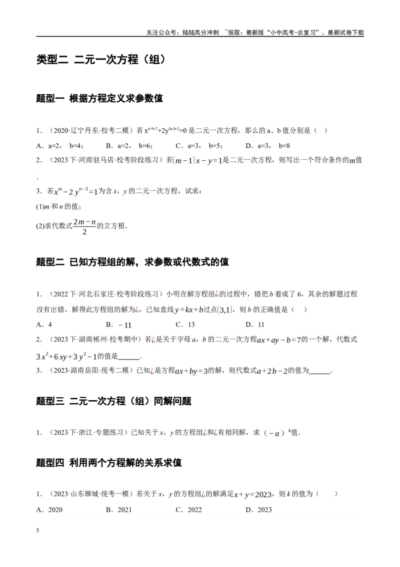 ❤重难点02与方程、不等式有关的参数问题（原卷版）_02中考总复习（2026版更新中）_02-数学-中考总复习_2024年中考复习资料_一轮复习资料_重难点突破