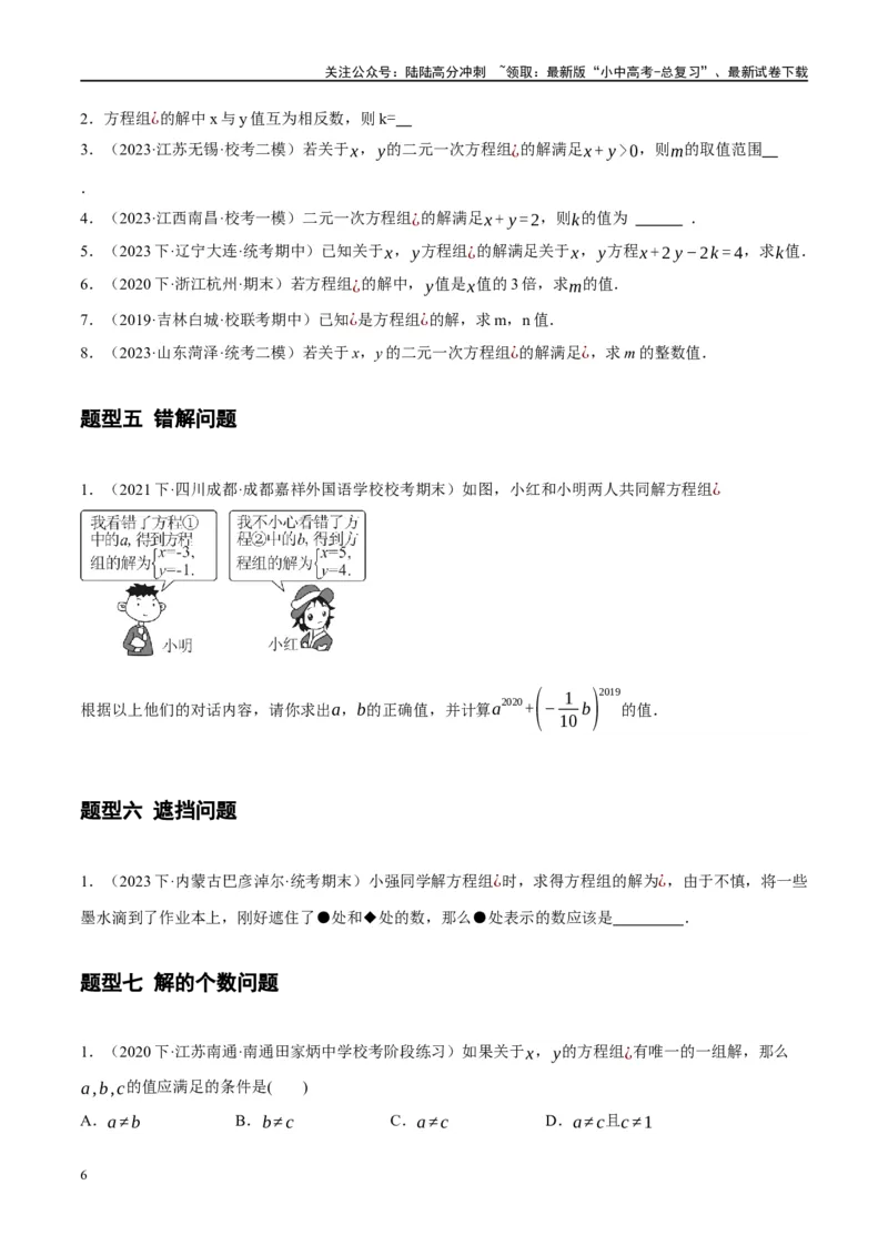 ❤重难点02与方程、不等式有关的参数问题（原卷版）_02中考总复习（2026版更新中）_02-数学-中考总复习_2024年中考复习资料_一轮复习资料_重难点突破