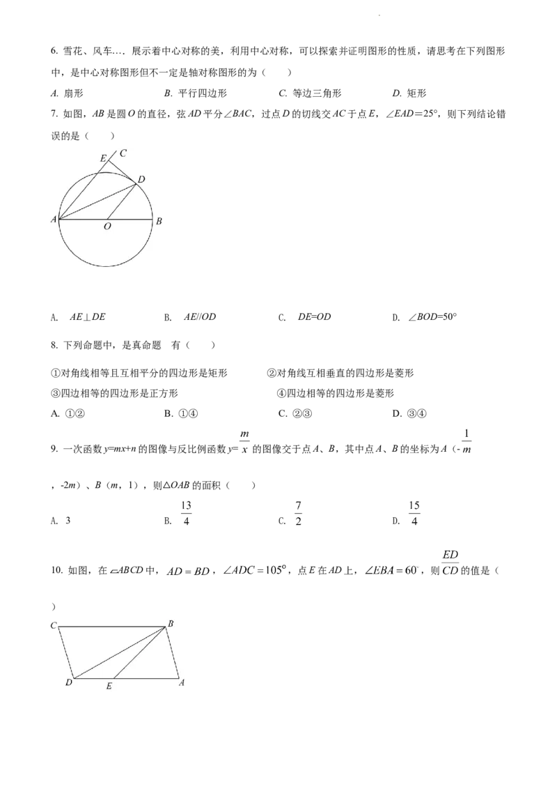 2022年江苏省无锡市中考数学真题（原卷版）_江苏省中考_01江苏省13市中考历年真题2008-2025新_、中考全套_江苏省中考历年真题_江苏省中考数学2008-2024