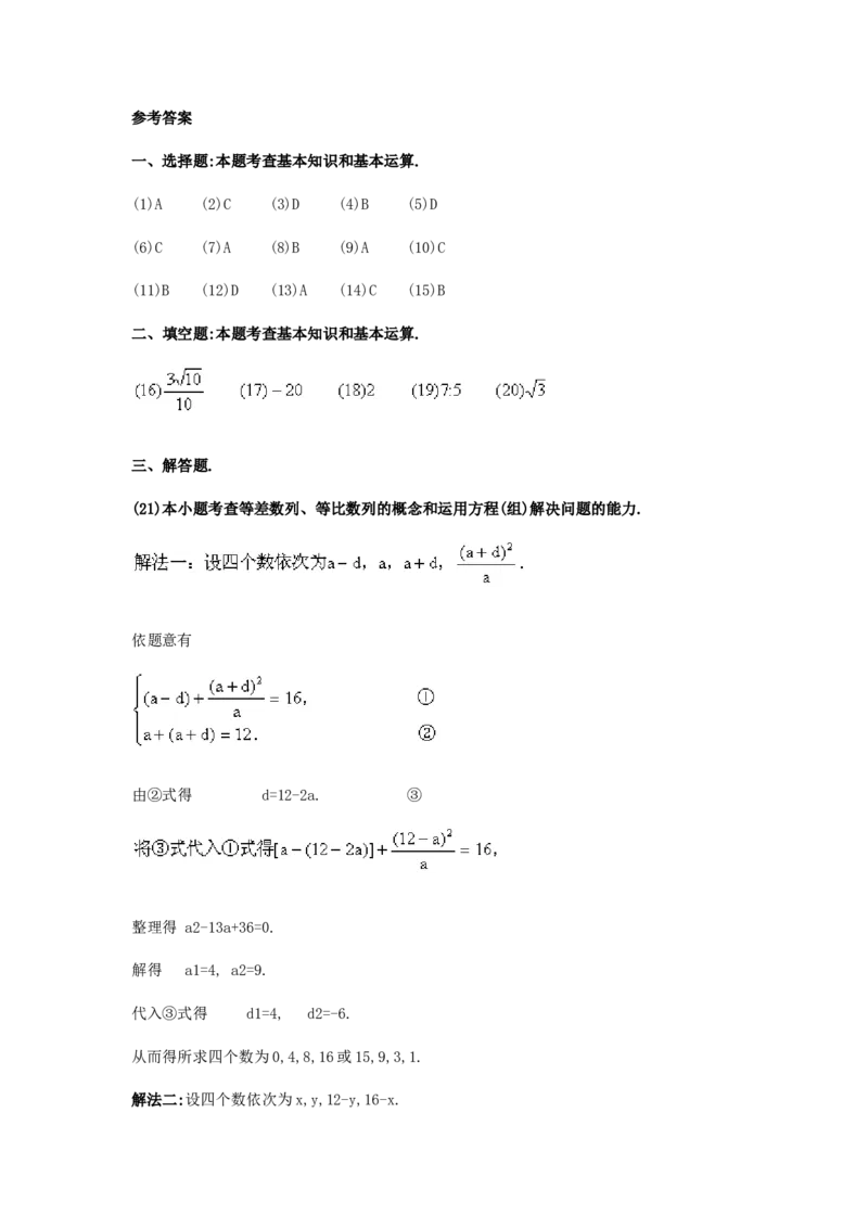 1990年黑龙江高考文科数学真题及答案_全国卷+地方卷_2.数学_1.数学高考真题试卷_1990-2007年各地高考历年真题_黑龙江