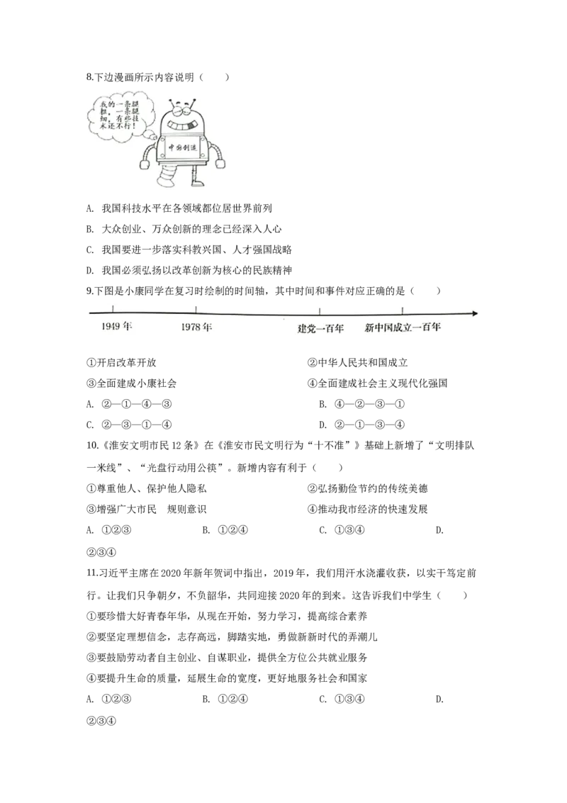 2020年江苏省淮安市中考思想品德试题（含答案）_江苏省中考_01江苏省13市中考历年真题2008-2025新_、中考全套_江苏省中考历年真题_江苏省中考道法2008-2024