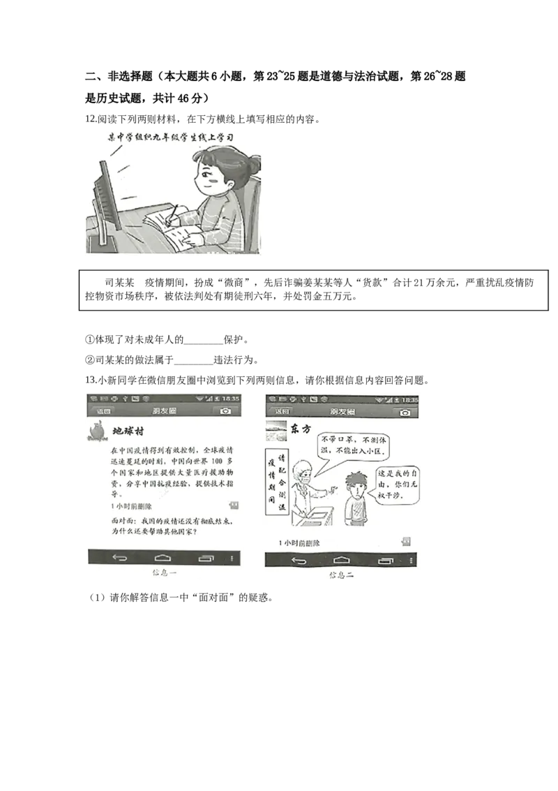 2020年江苏省淮安市中考思想品德试题（含答案）_江苏省中考_01江苏省13市中考历年真题2008-2025新_、中考全套_江苏省中考历年真题_江苏省中考道法2008-2024