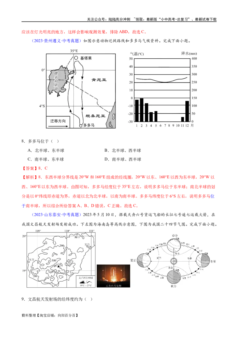 专题01地球和地球仪（梯级进阶练）（解析版）_02中考总复习（2026版更新中）_09-地理-中考总复习_2024年中考复习资料_一轮复习_❤2024年中考地理一轮复习讲练测（全国通用）_配套练习