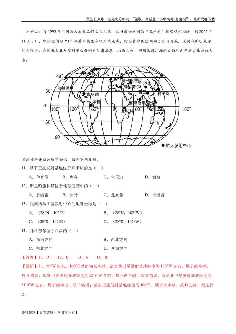 专题01地球和地球仪（梯级进阶练）（解析版）_02中考总复习（2026版更新中）_09-地理-中考总复习_2024年中考复习资料_一轮复习_❤2024年中考地理一轮复习讲练测（全国通用）_配套练习