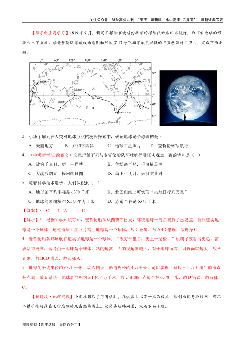 专题01地球和地球仪（梯级进阶练）（解析版）_02中考总复习（2026版更新中）_09-地理-中考总复习_2024年中考复习资料_一轮复习_❤2024年中考地理一轮复习讲练测（全国通用）_配套练习