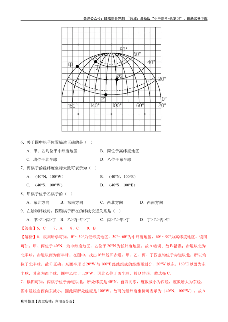 专题01地球和地球仪（梯级进阶练）（解析版）_02中考总复习（2026版更新中）_09-地理-中考总复习_2024年中考复习资料_一轮复习_❤2024年中考地理一轮复习讲练测（全国通用）_配套练习
