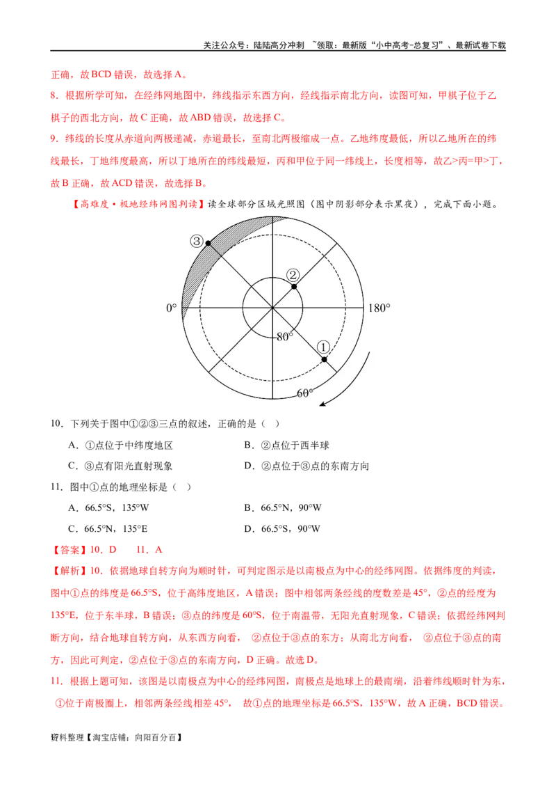 专题01地球和地球仪（梯级进阶练）（解析版）_02中考总复习（2026版更新中）_09-地理-中考总复习_2024年中考复习资料_一轮复习_❤2024年中考地理一轮复习讲练测（全国通用）_配套练习