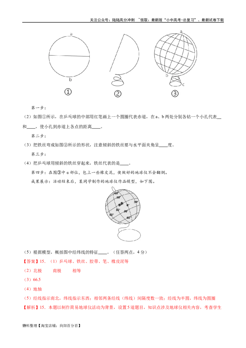 专题01地球和地球仪（梯级进阶练）（解析版）_02中考总复习（2026版更新中）_09-地理-中考总复习_2024年中考复习资料_一轮复习_❤2024年中考地理一轮复习讲练测（全国通用）_配套练习