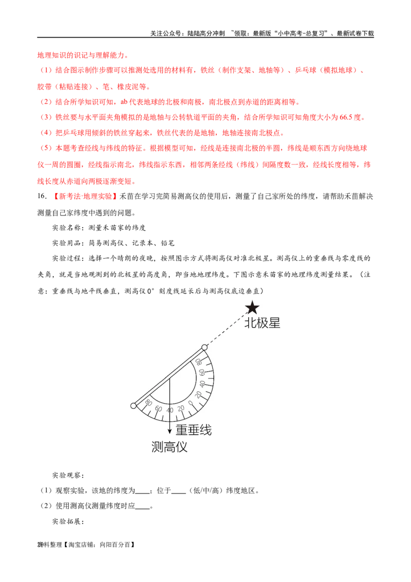 专题01地球和地球仪（梯级进阶练）（解析版）_02中考总复习（2026版更新中）_09-地理-中考总复习_2024年中考复习资料_一轮复习_❤2024年中考地理一轮复习讲练测（全国通用）_配套练习