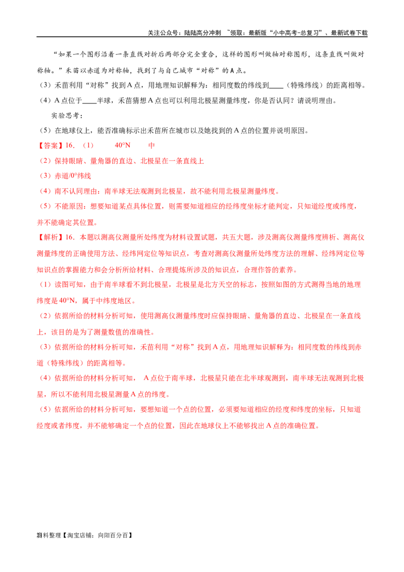 专题01地球和地球仪（梯级进阶练）（解析版）_02中考总复习（2026版更新中）_09-地理-中考总复习_2024年中考复习资料_一轮复习_❤2024年中考地理一轮复习讲练测（全国通用）_配套练习