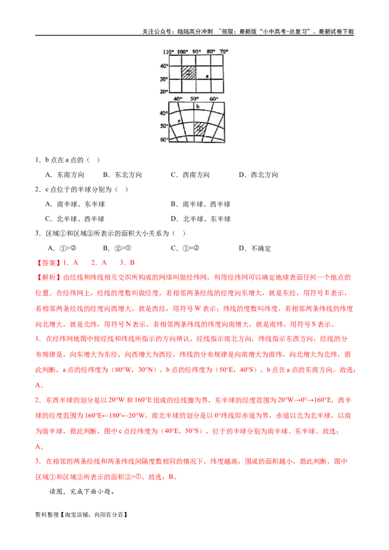 专题01地球和地球仪（梯级进阶练）（解析版）_02中考总复习（2026版更新中）_09-地理-中考总复习_2024年中考复习资料_一轮复习_❤2024年中考地理一轮复习讲练测（全国通用）_配套练习
