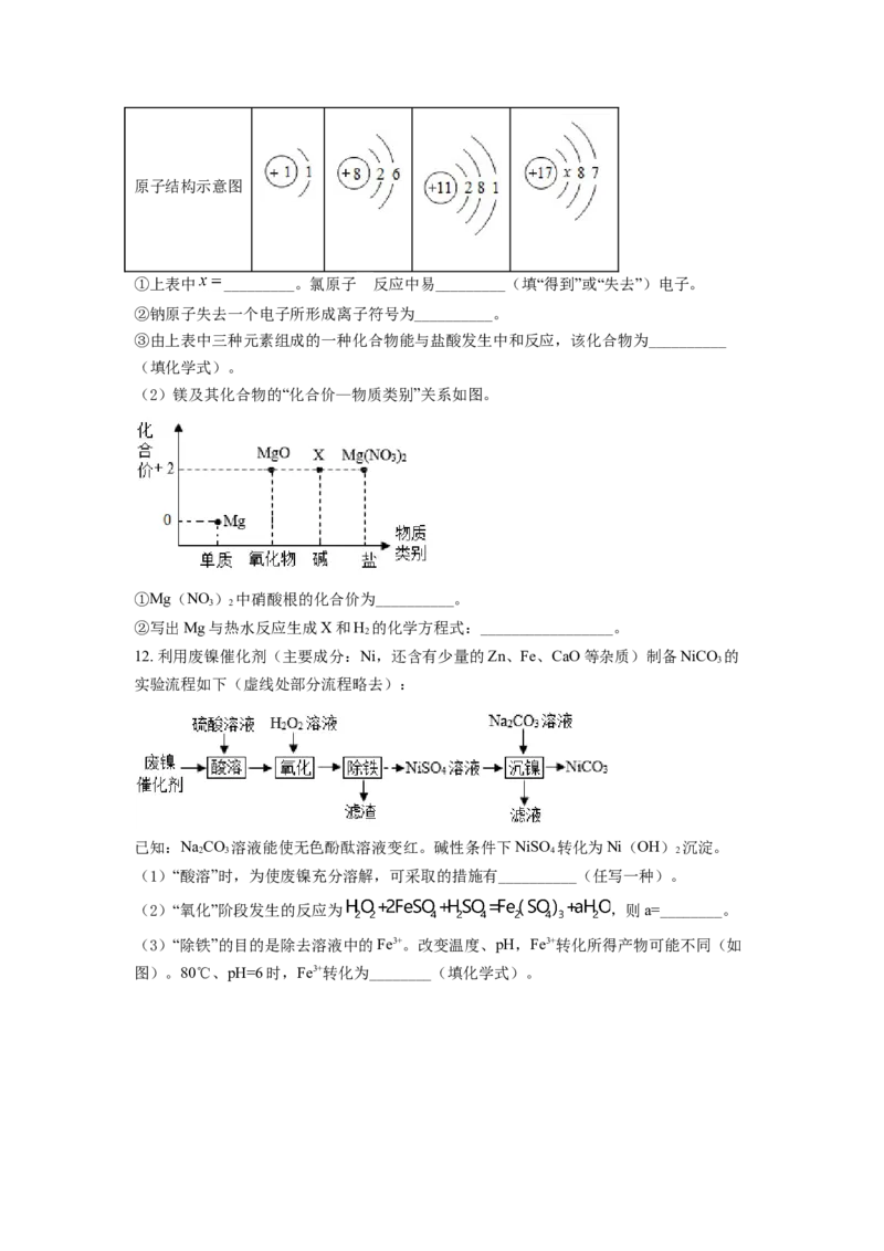 2021年江苏省南通市中考化学试题（原卷版）_江苏省中考_江苏省中考历年真题_江苏省中考化学2008-2024_江苏省南通市中考化学（2008-2024年）真题卷