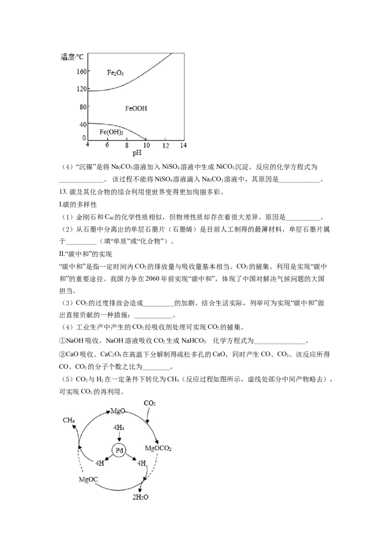 2021年江苏省南通市中考化学试题（原卷版）_江苏省中考_江苏省中考历年真题_江苏省中考化学2008-2024_江苏省南通市中考化学（2008-2024年）真题卷