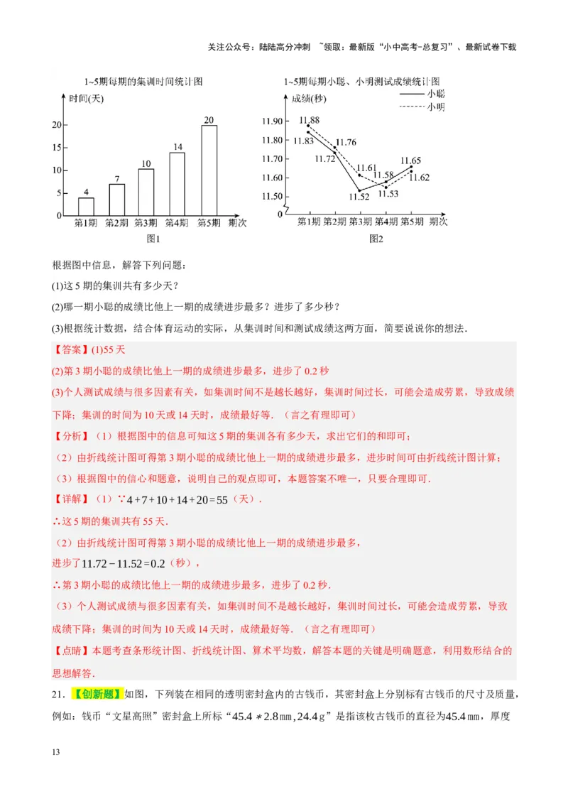 ❤第八章统计与概率（测试）（解析版）_02中考总复习（2026版更新中）_02-数学-中考总复习_2024年中考复习资料_一轮复习资料_配套练习（原卷版+解析版）_教师版（含答案解析）