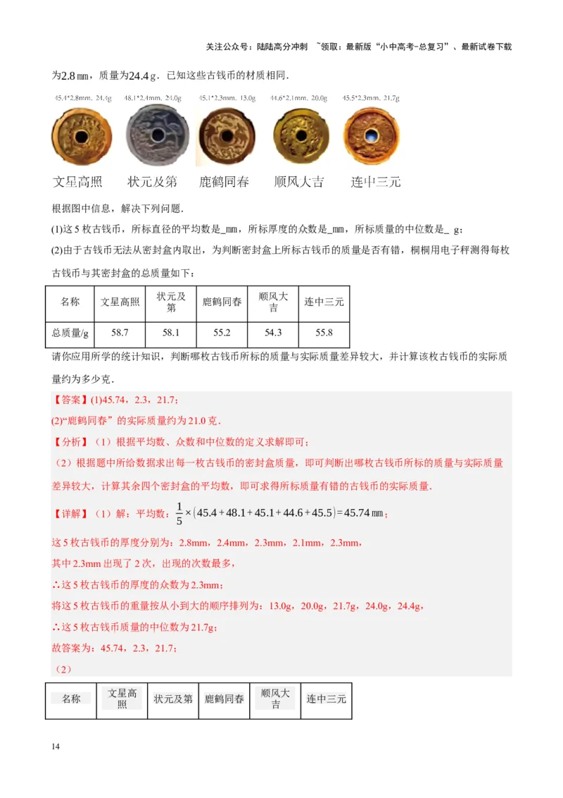 ❤第八章统计与概率（测试）（解析版）_02中考总复习（2026版更新中）_02-数学-中考总复习_2024年中考复习资料_一轮复习资料_配套练习（原卷版+解析版）_教师版（含答案解析）