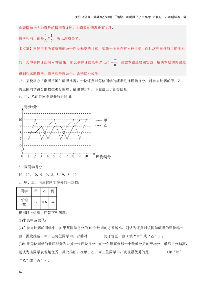 ❤第八章统计与概率（测试）（解析版）_02中考总复习（2026版更新中）_02-数学-中考总复习_2024年中考复习资料_一轮复习资料_配套练习（原卷版+解析版）_教师版（含答案解析）