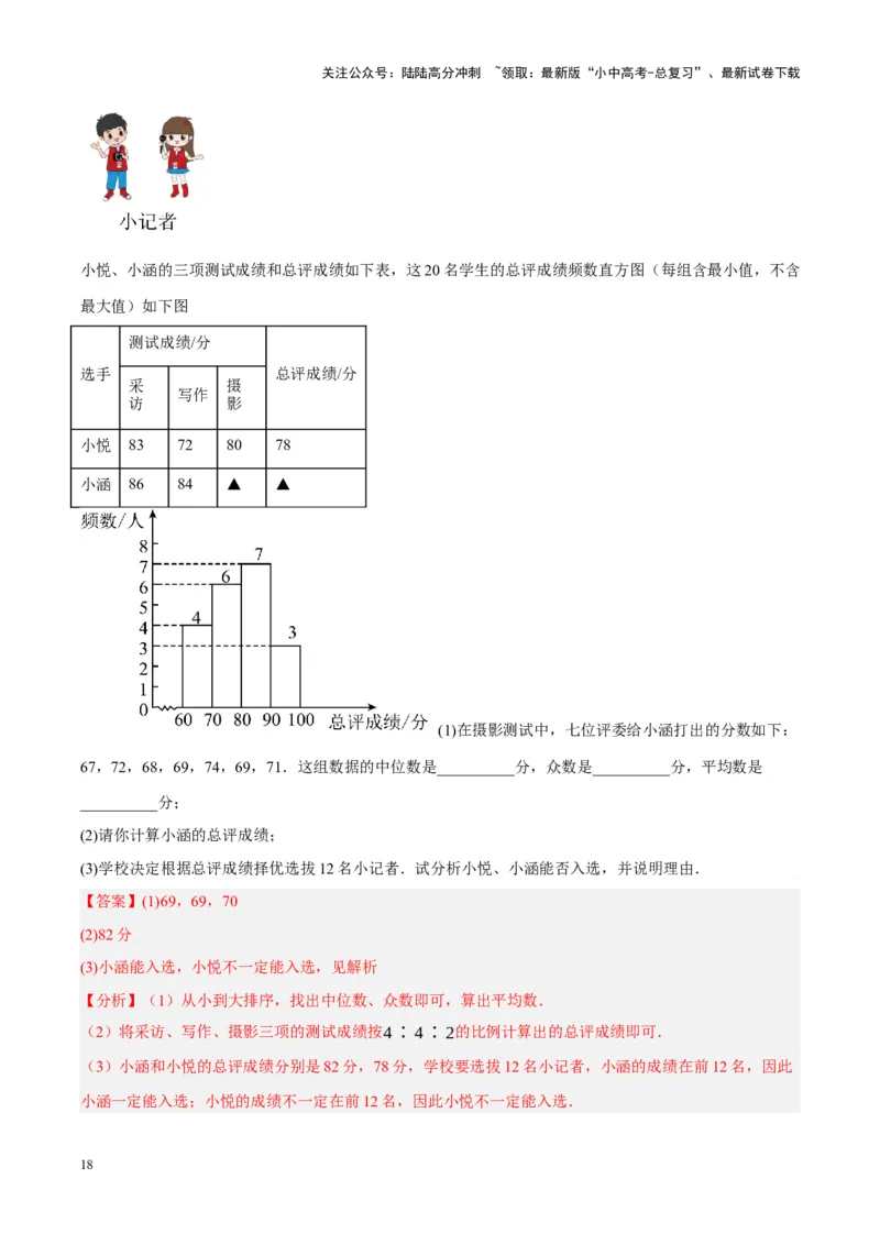 ❤第八章统计与概率（测试）（解析版）_02中考总复习（2026版更新中）_02-数学-中考总复习_2024年中考复习资料_一轮复习资料_配套练习（原卷版+解析版）_教师版（含答案解析）