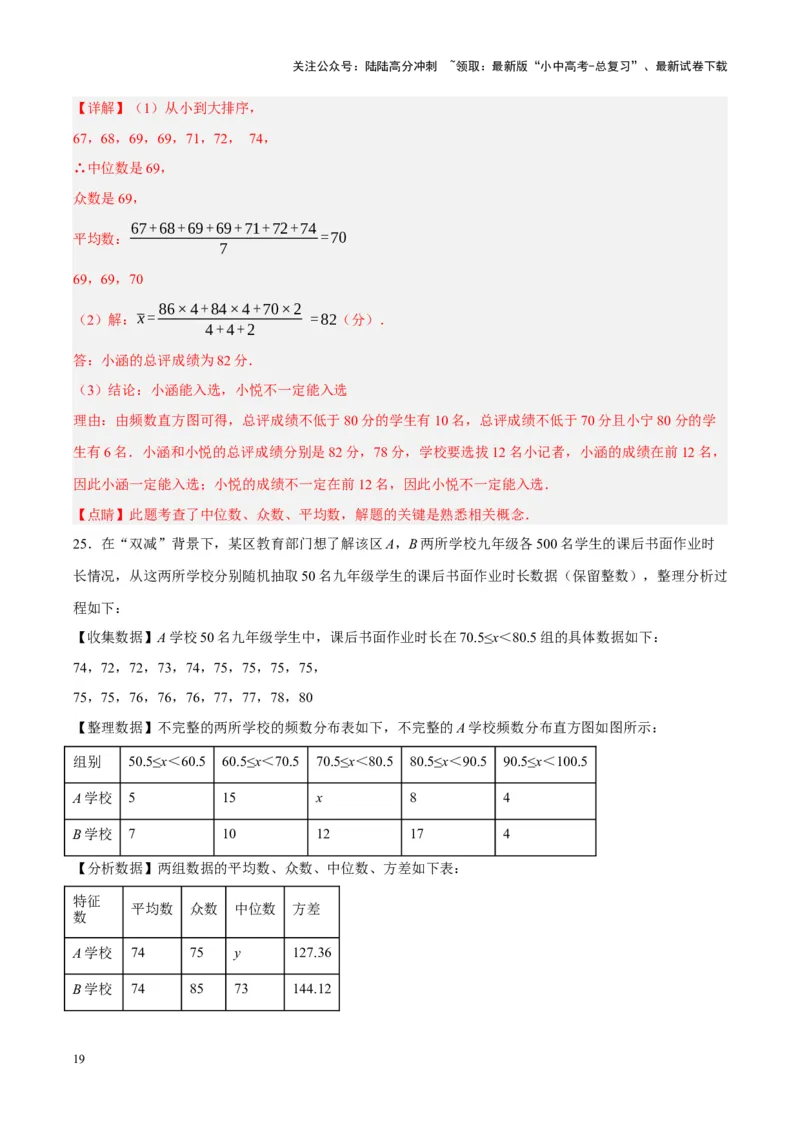 ❤第八章统计与概率（测试）（解析版）_02中考总复习（2026版更新中）_02-数学-中考总复习_2024年中考复习资料_一轮复习资料_配套练习（原卷版+解析版）_教师版（含答案解析）