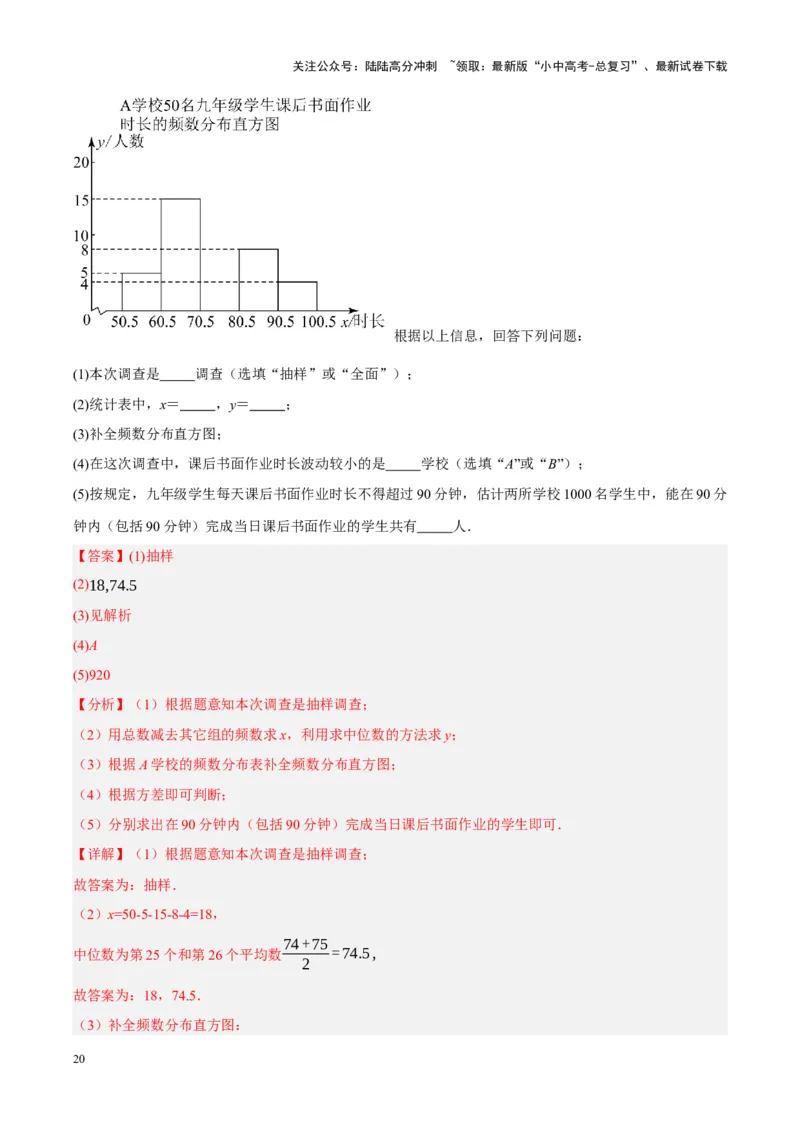 ❤第八章统计与概率（测试）（解析版）_02中考总复习（2026版更新中）_02-数学-中考总复习_2024年中考复习资料_一轮复习资料_配套练习（原卷版+解析版）_教师版（含答案解析）